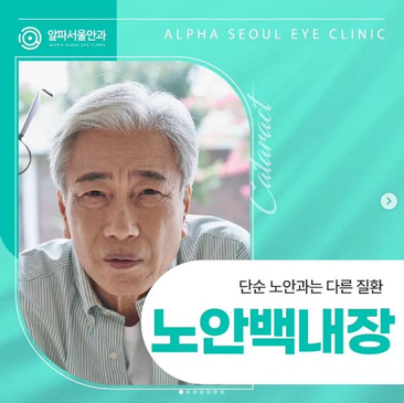 Slider image (8) Alpha Seoul Eye Clinic